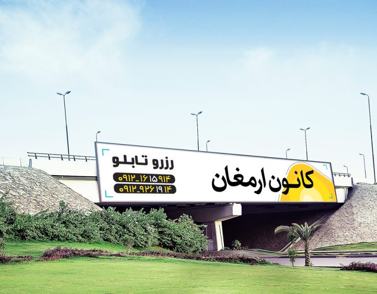 درباره این مقاله بیشتر بخوانید به 3 دلیل کسب و کار شما به بیلبورد تبلیغاتی نیاز داره