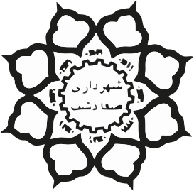 شهرداری صفادشت
