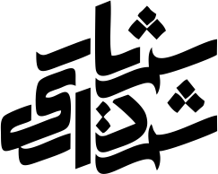 شهریار
